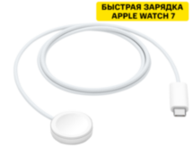 Кабель для зарядки Apple Watch с магнитным креплением, USB-C, 1м White (MLWJ3ZM/A)