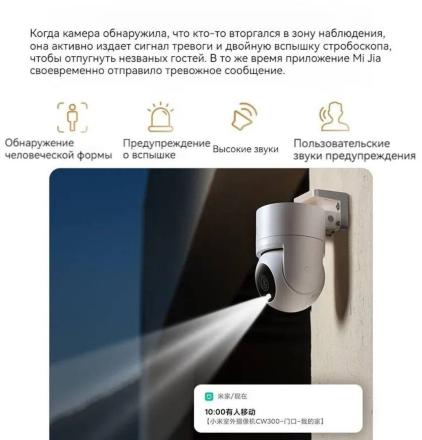 IP-камера Xiaomi Outdoor Camera CW300 EU Белая