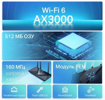 Роутер TP-Link Archer AX55 Черный