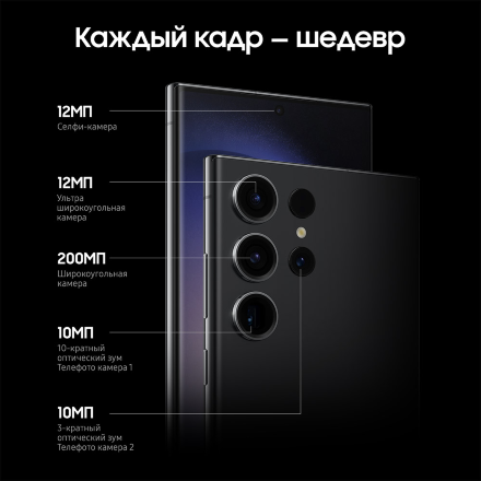Смартфон Samsung Galaxy S23 Ultra 5G 8/256 Гб Черный