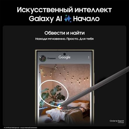 Смартфон Samsung Galaxy S24 Ultra 12/256 Гб Желтый