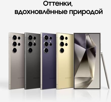 Смартфон Samsung Galaxy S24 Ultra 12/256 Гб Желтый