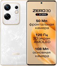 Смартфон Infinix ZERO 30 4G 8/256Гб Белый