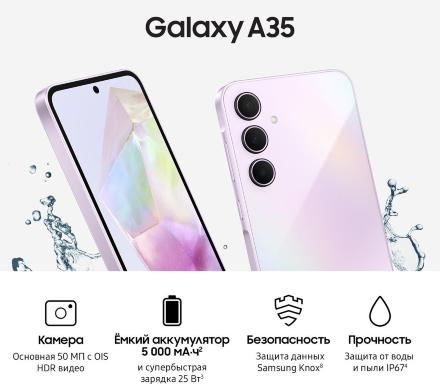 Смартфон Samsung Galaxy A35 8/256 Гб 5G Лавандовый
