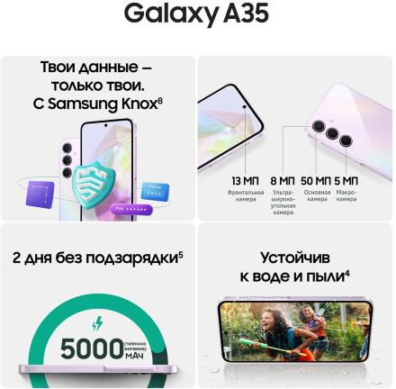 Смартфон Samsung Galaxy A35 8/256 Гб 5G Лавандовый