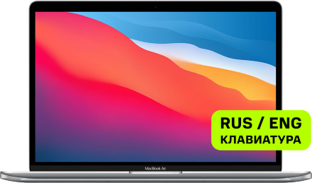 Ноутбук Apple Macbook Air 13” (M1, 8CPU, 7GPU, 2020) 8/256Gb Серебристый (MGN93)