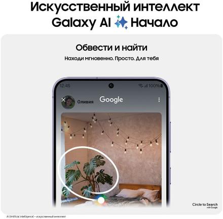 Смартфон Samsung Galaxy S24 8/128 Гб 5G Фиолетовый