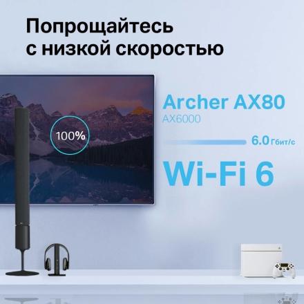 Роутер TP-Link Archer AX80 Черный