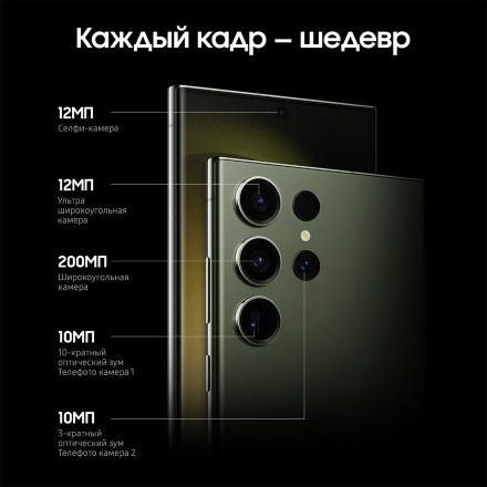 Смартфон Samsung Galaxy S23 Ultra 5G 12/256Gb Зеленый