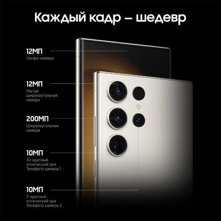 Смартфон Samsung Galaxy S23 Ultra 5G 12/256Gb Кремовый
