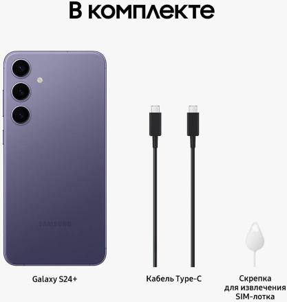 Смартфон Samsung Galaxy S24+ 12/512 Гб 5G Фиолетовый