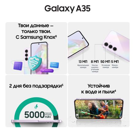 Смартфон Samsung Galaxy A35 8/128 Гб 5G Лавандовый
