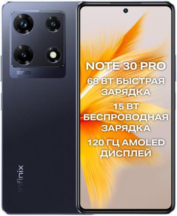 Смартфон Infinix NOTE 30 PRO 8/256 Гб Черный
