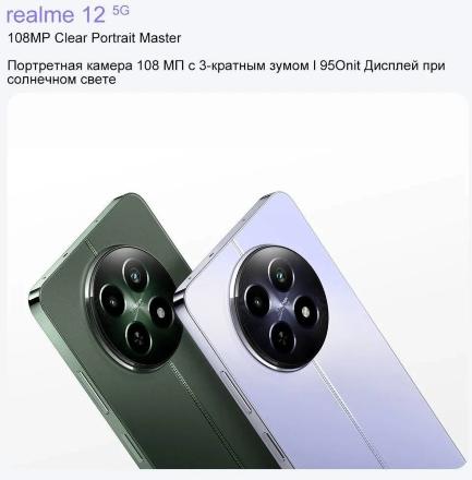 Смартфон realme 12 8/256 Гб 5G Фиолетовый