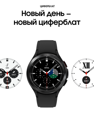Часы Samsung Galaxy Watch4 Classic 46 mm Черные (SM-R890)