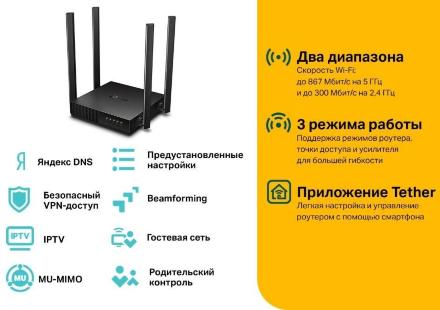 Роутер TP-Link Archer C54 Черный