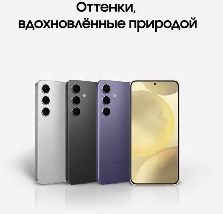 Смартфон Samsung Galaxy S24 8/256 Гб 5G Серый