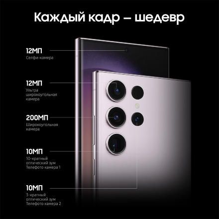 Смартфон Samsung Galaxy S23 Ultra 5G 12/512Gb Лавандовый