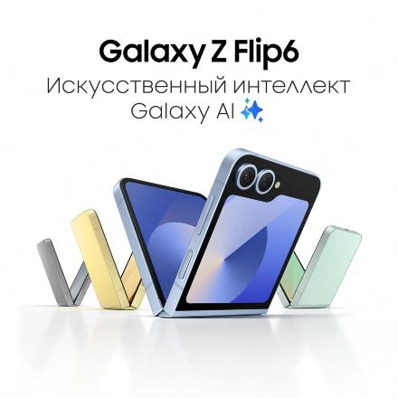 Смартфон Samsung Galaxy Z Flip6 12/256 Гб 5G Зеленый