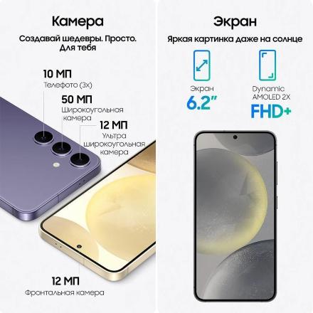 Смартфон Samsung Galaxy S24 8/256Гб 5G Черный (S921O)