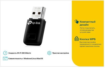 Wi-Fi адаптер TP-Link TL-WN823N черный