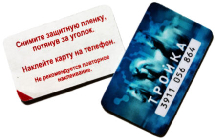 Наклейка Тройка с чипом Тройка с чипом