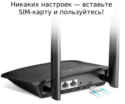 Роутер TP-Link TL-MR100 4G LTE (N300) Черный