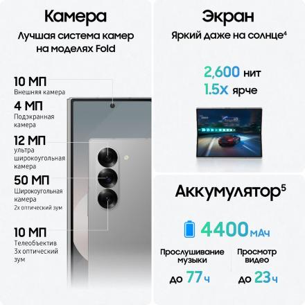 Смартфон Samsung Galaxy Z Fold6 12/256 Гб 5G Серебристый