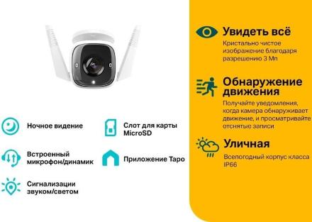 IP-камера TP-Link Tapo C310 Белая