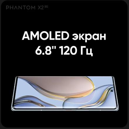 Смартфон TECNO Phantom X2 8/256 5G Серебристый лунный