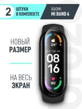 Пленка защитная Borasco Armor Pro Xiaomi Mi Band 6 комплект 2 шт прозрачное