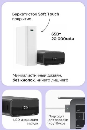 Внешний аккумулятор VLP B-Energy 20000 mAh 65 W USB-C+USB-A Белый