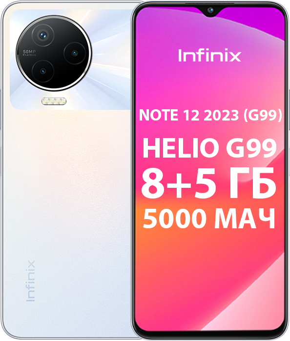 Смартфон Infinix NOTE 12 2023 (G99) 8/128 Гб Белый купить в интернет ...