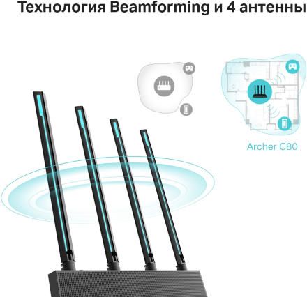 Роутер TP-Link ARCHER C80 Черный