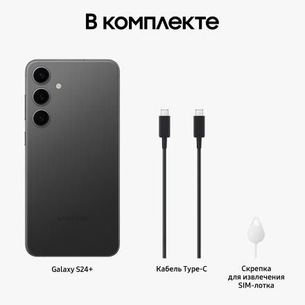 Смартфон Samsung Galaxy S24+ 12/256 Гб 5G Черный