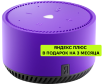 Умная колонка Яндекс.Станция Лайт с голосовым помощником Алиса ультрафиолет Яндекс.Станция Лайт с голосовым помощником Алиса ультрафиолет