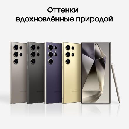 Смартфон Samsung Galaxy S24 Ultra 12/256 Гб 5G Желтый