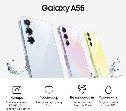 Смартфон Samsung Galaxy A55 8/256 Гб 5G Желтый