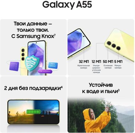 Смартфон Samsung Galaxy A55 8/256 Гб 5G Желтый