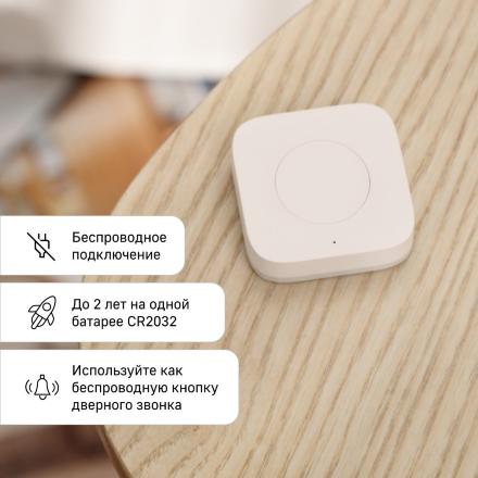 Беспроводная кнопка Aqara Wireless Mini Switch T1 Белая (WB-R02D)