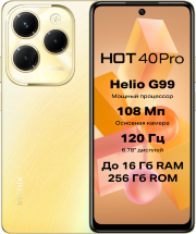 Смартфон Infinix HOT 40 Pro 8/256 Гб Золотой