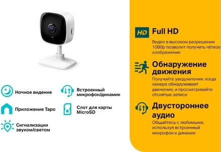 Камера видеонаблюдения TP-Link Tapo TC60 1080p 3.3 мм Белая