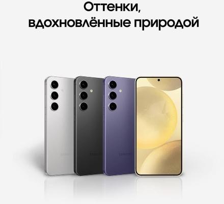 Смартфон Samsung Galaxy S24 8/128 Гб Черный