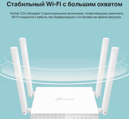 Роутер TP-Link Archer C24 Белый