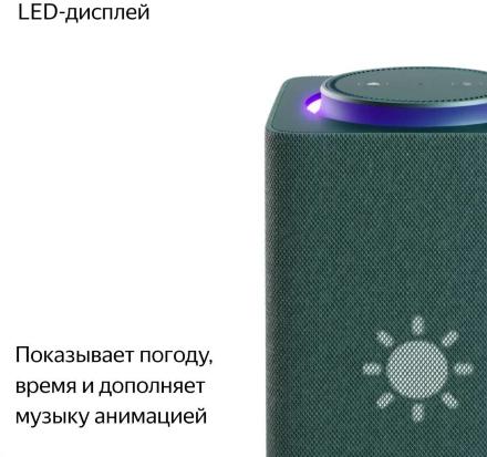 Умная колонка Яндекс Станция Макс с Zigbee Зеленая