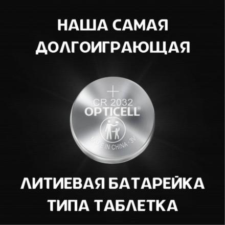 Батарея Opticell Specialty 2032 2 шт